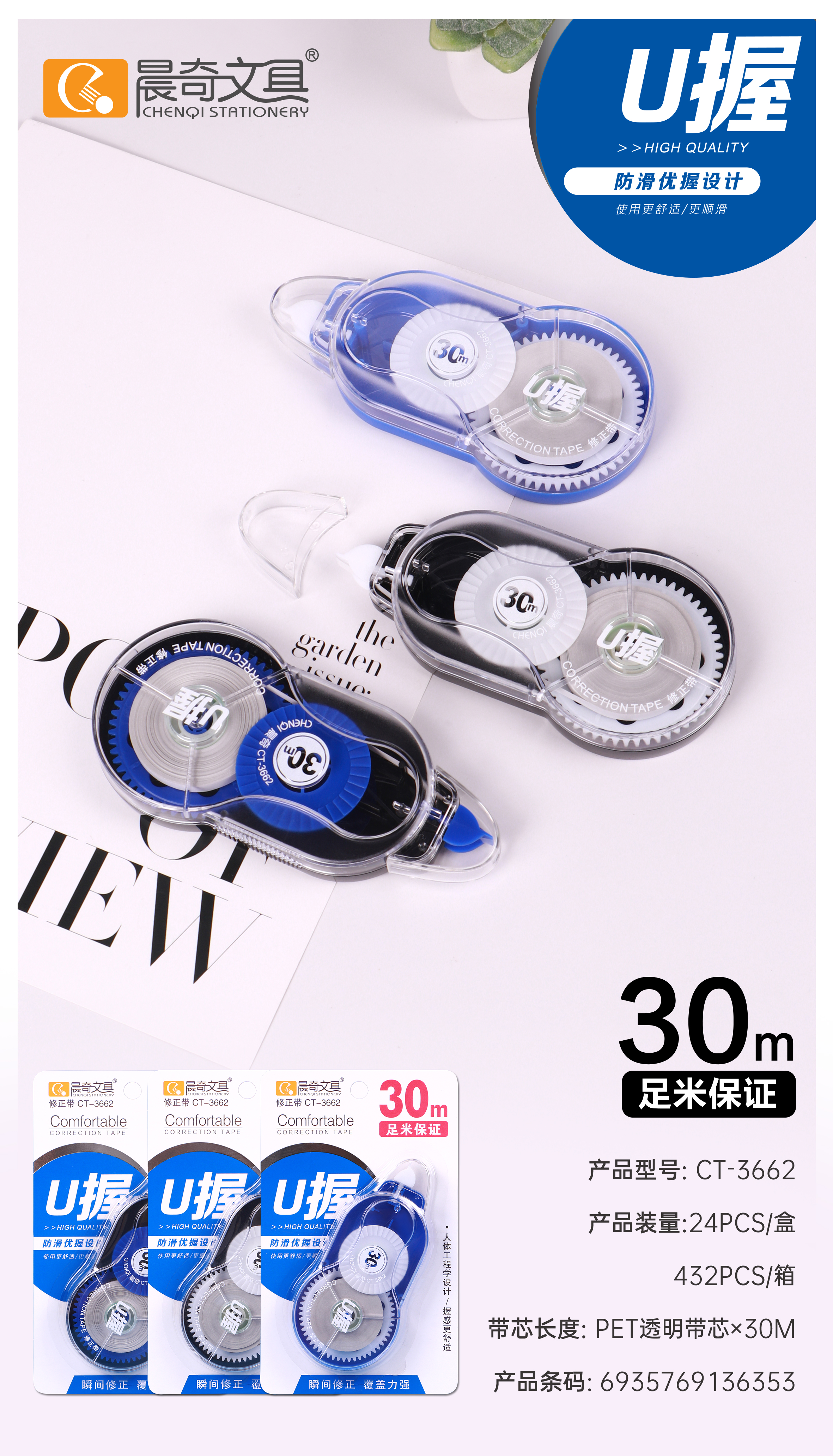 CT-3662葫芦型U握修正带