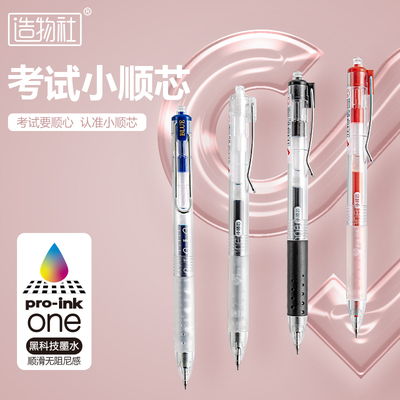 JG-85考試小順芯按動中性筆