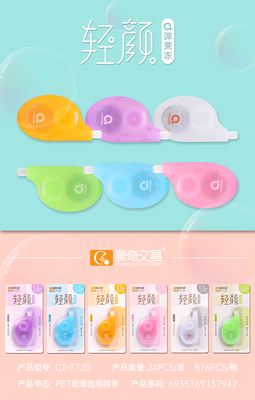 CT-3720輕顏修正帶