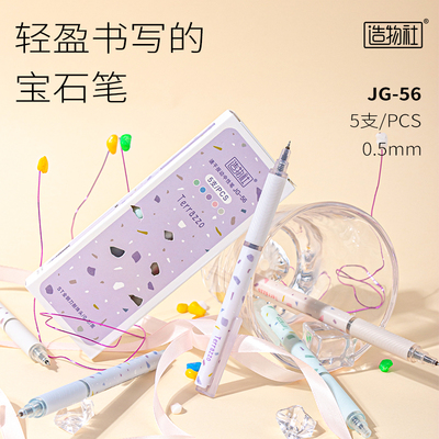 JG-56造物社寶石按動速干中性筆