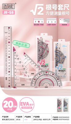 JR-58 根號2套尺（20cm）