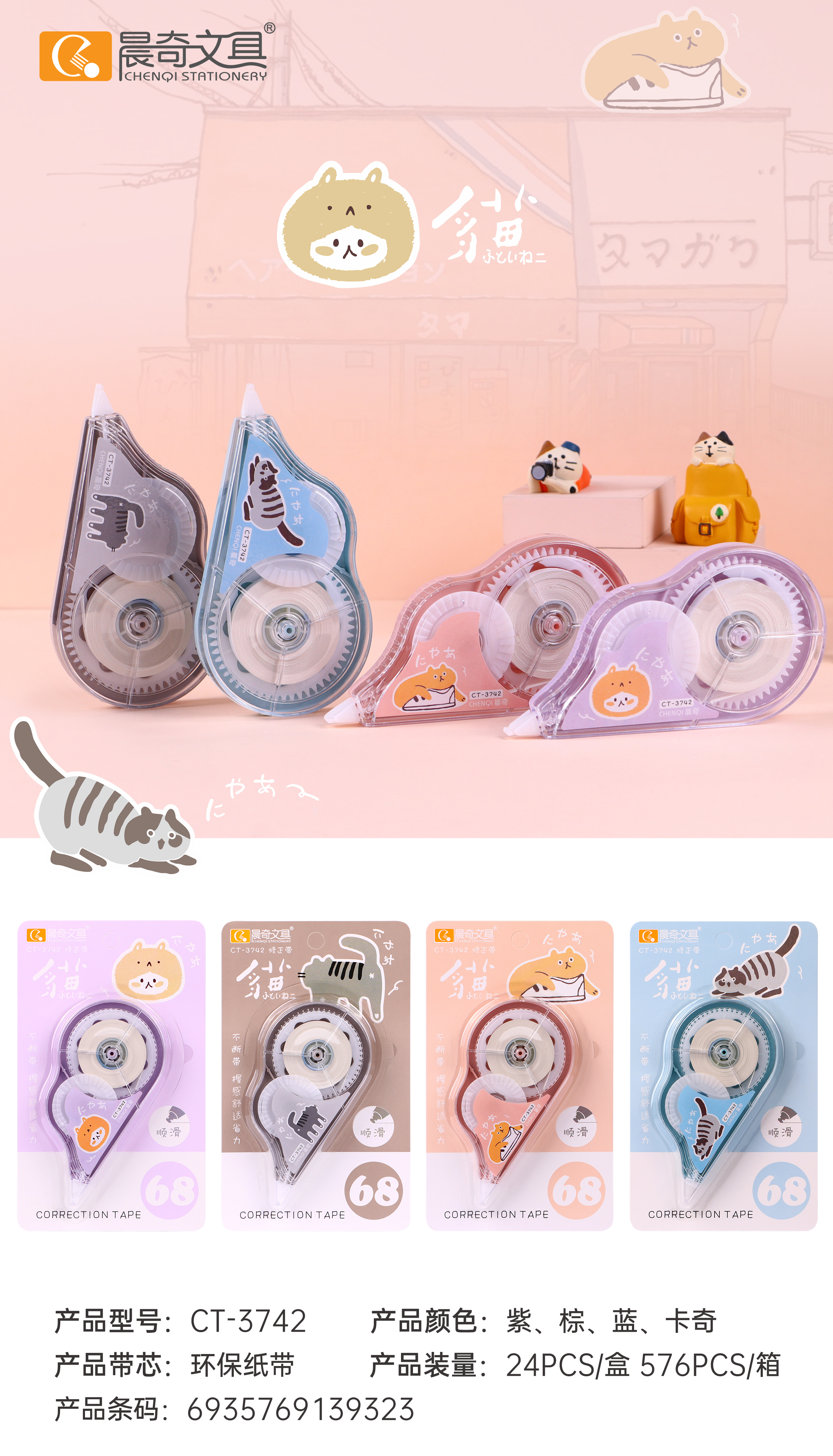 CT-3742 correction tape