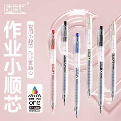 JG-82造物社作業小順芯按動中性筆