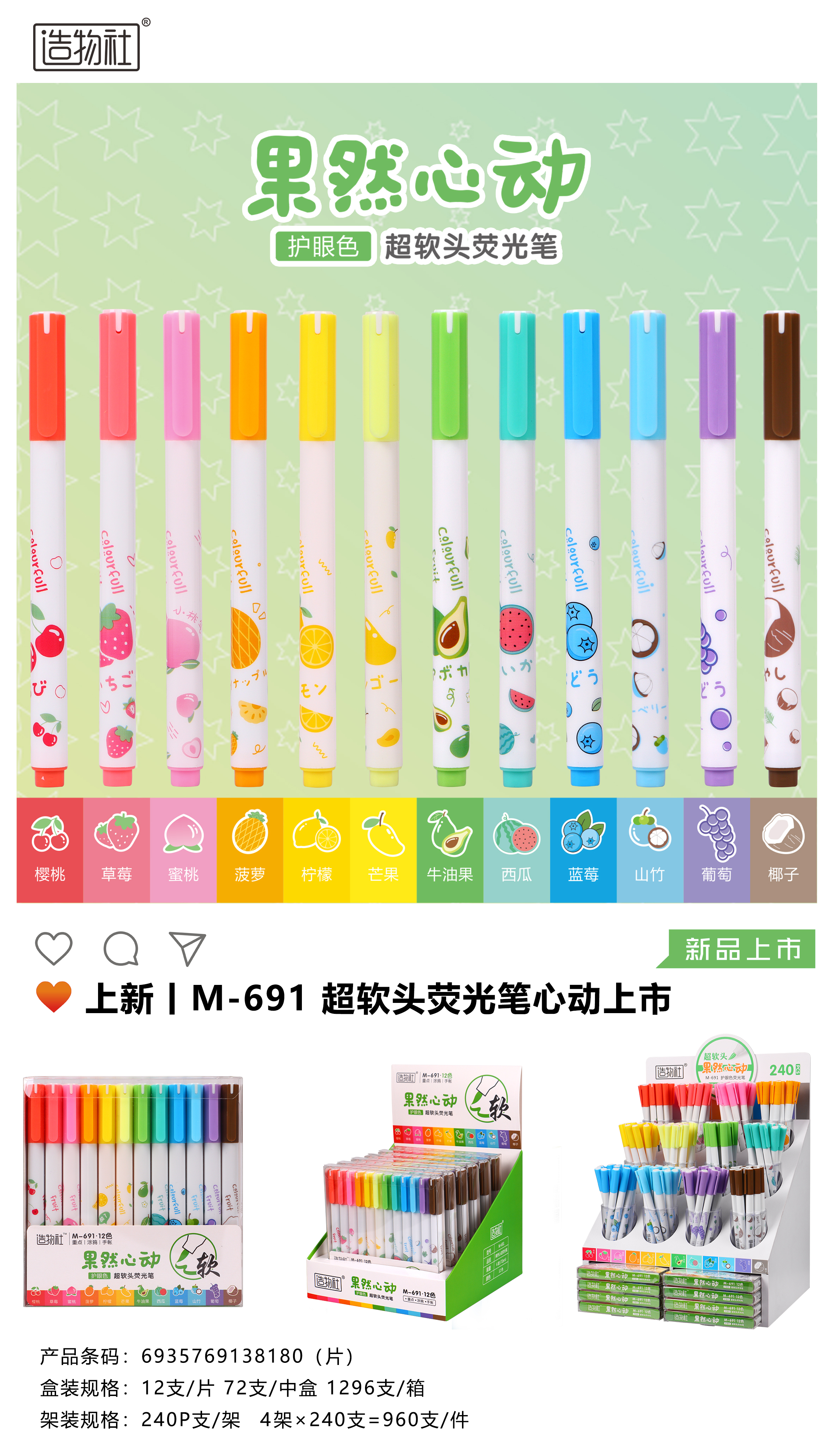 M-691超軟頭熒光筆