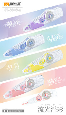 CT-3843-1流光溢彩修正帶
