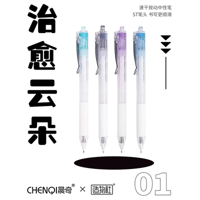 JG-55造物社治愈云朵按動中性筆