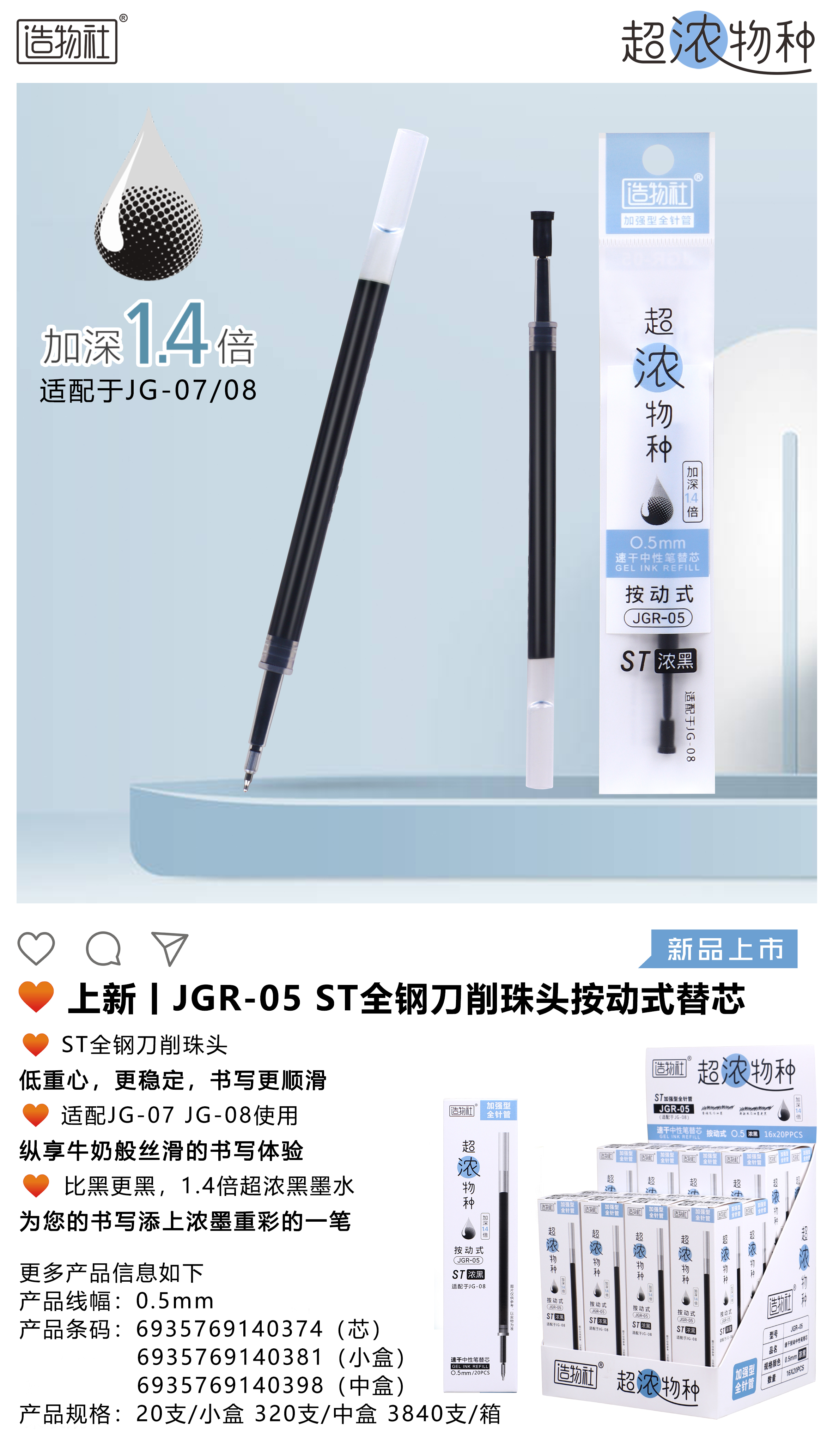 JGR-05超浓物种按动中性笔