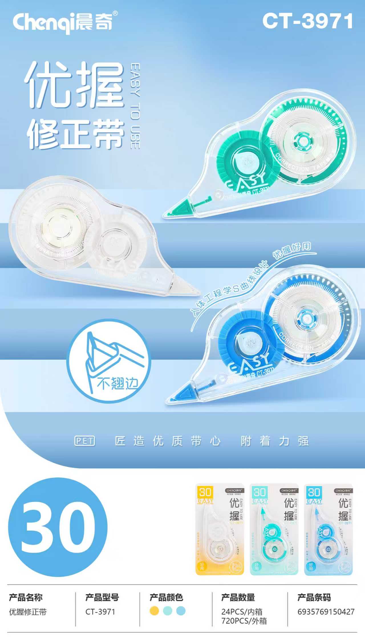 CT-3971優(yōu)握修正帶