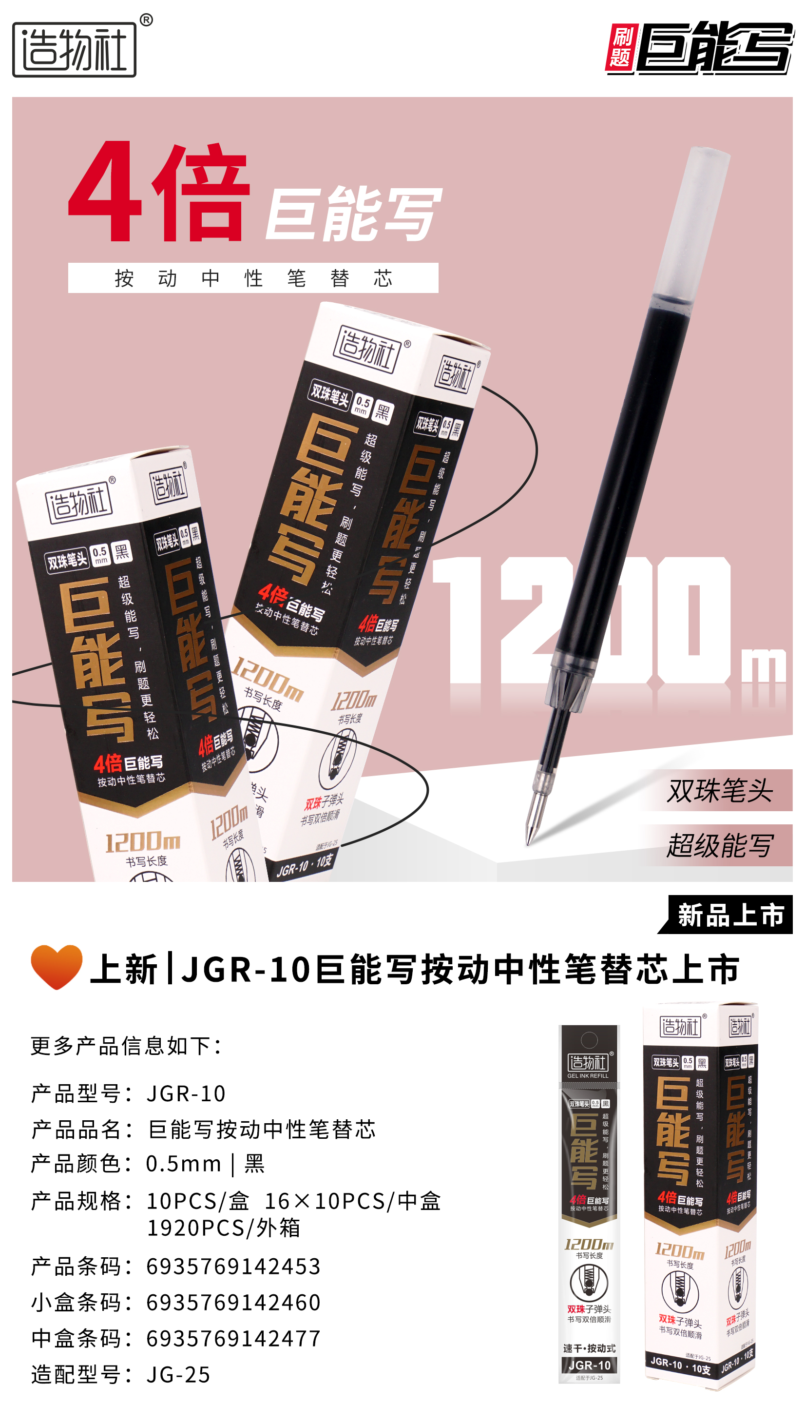 JGR-10巨能写按动式替芯