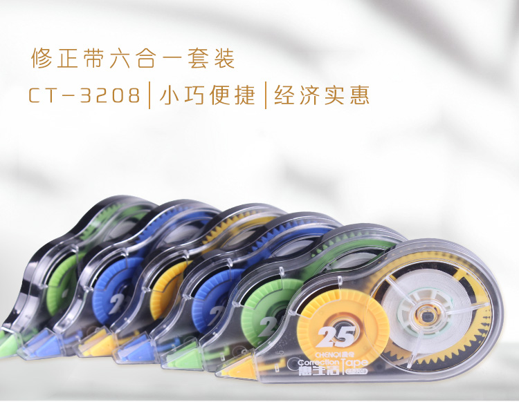CT-3208修正帶詳情圖_01.jpg