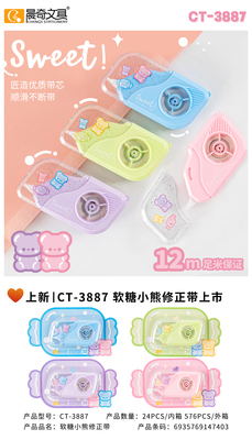 CT-3887相機款軟糖小熊修正帶