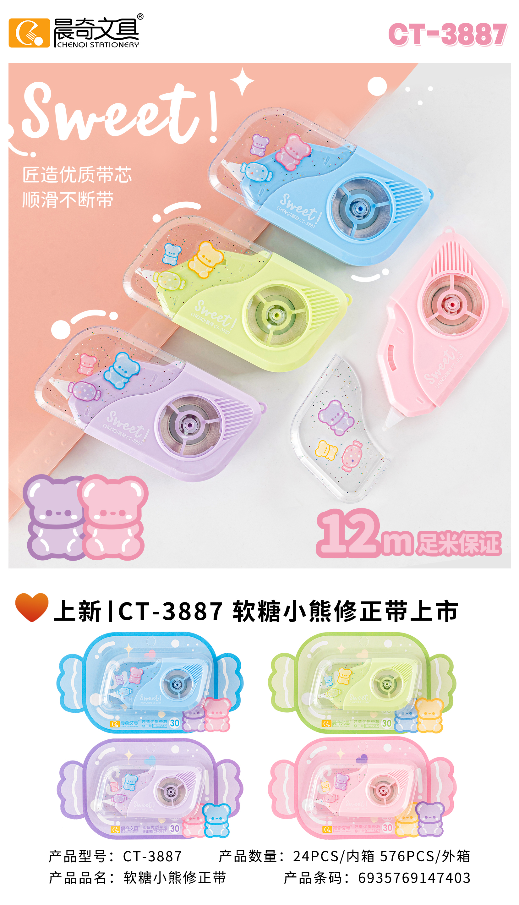 CT-3887相機款軟糖小熊修正帶