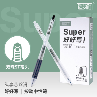 JG-36造物社好好寫雙珠ST筆頭按動中性筆
