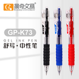 GP-K73舒写中性笔