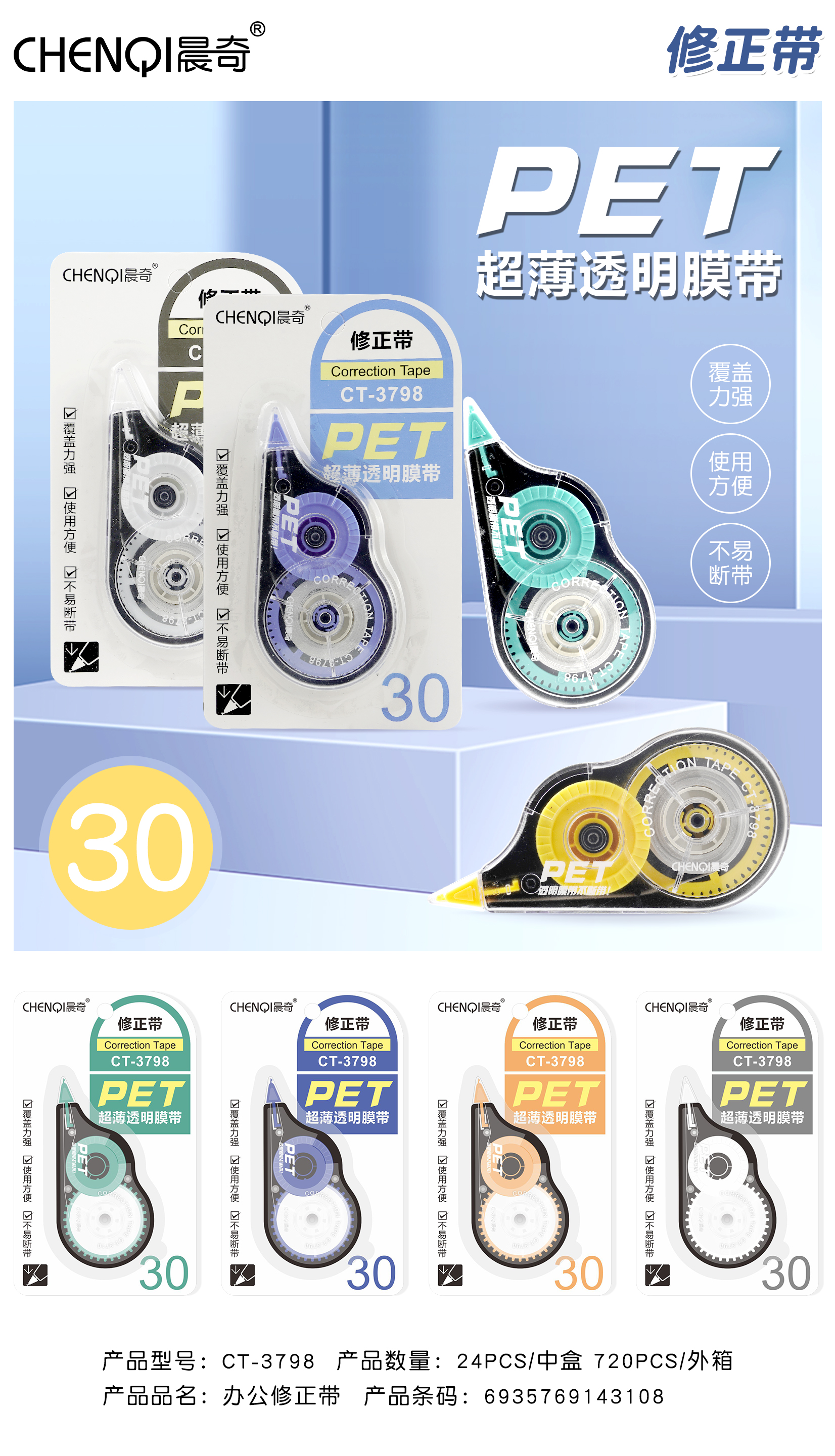 CT-3798 Office Correction Tape 30m