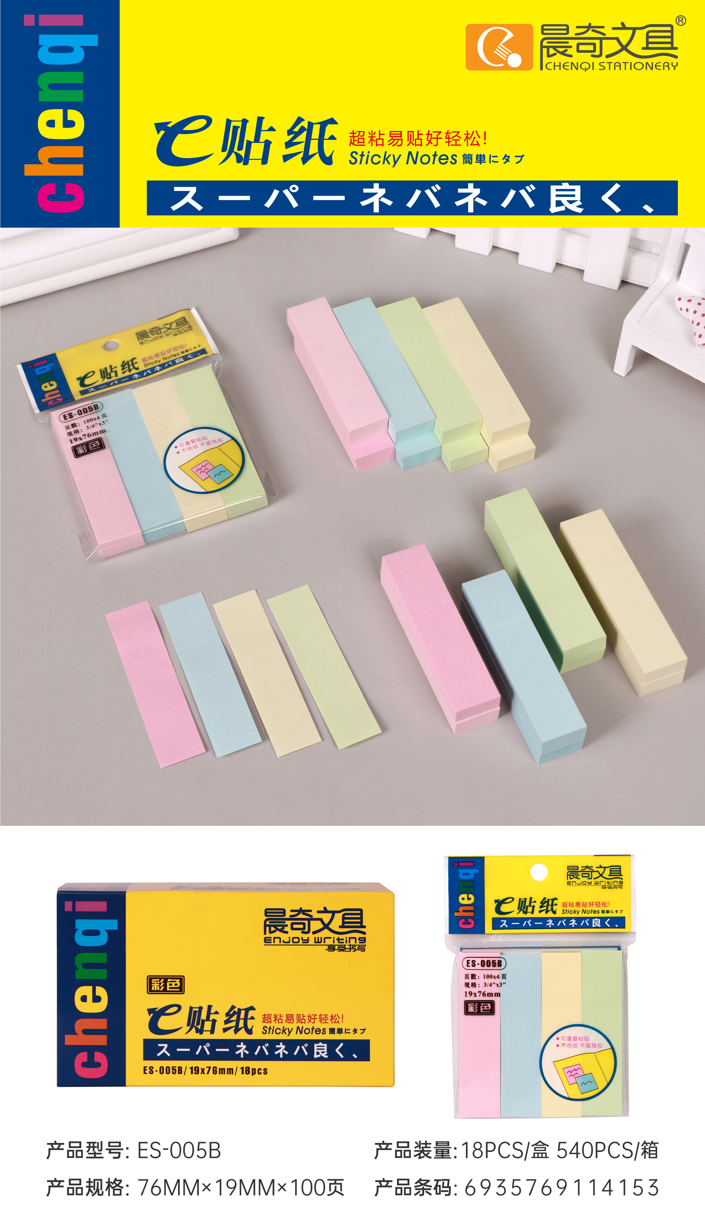 ES-005B彩色指示貼