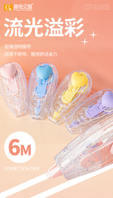 CT-3842流光溢彩修正帶 6m