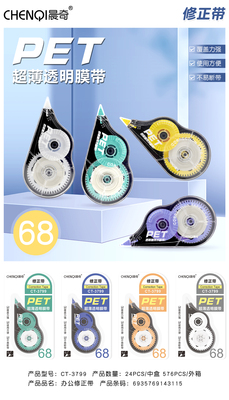 CT-3799 Office Correction Tape 68m