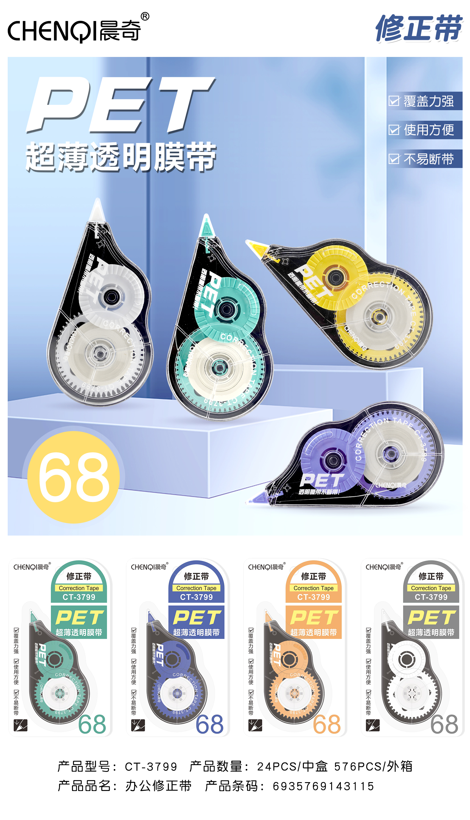 CT-3799 Office Correction Tape 68m