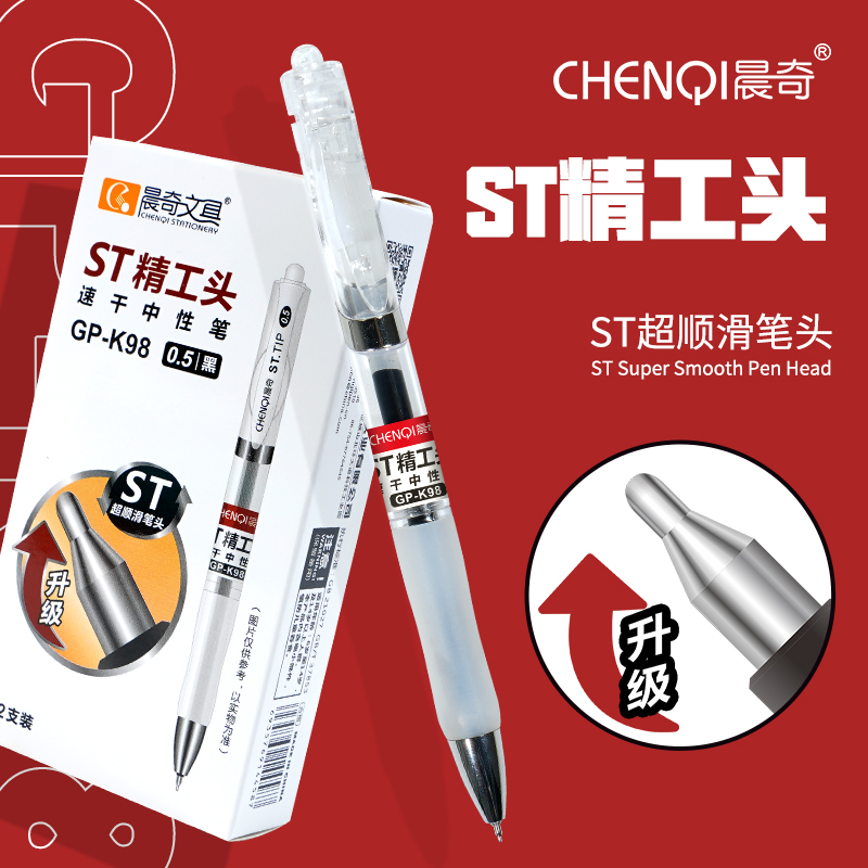 GP-K98 ST精工頭速干中性筆
