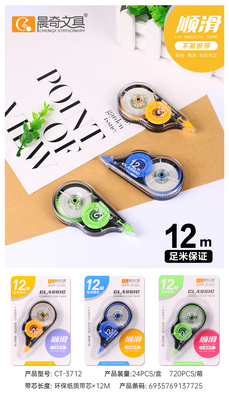 CT-3712修正帶