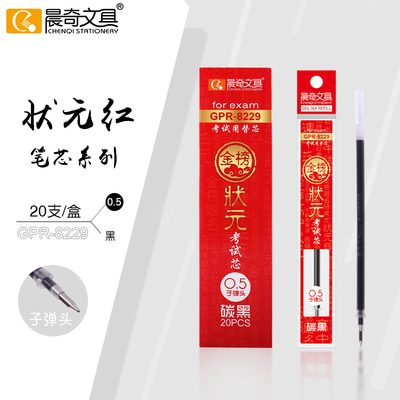 考试替换芯GPR-8229