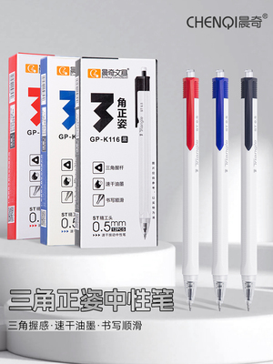 GP-K116三角正姿中性笔