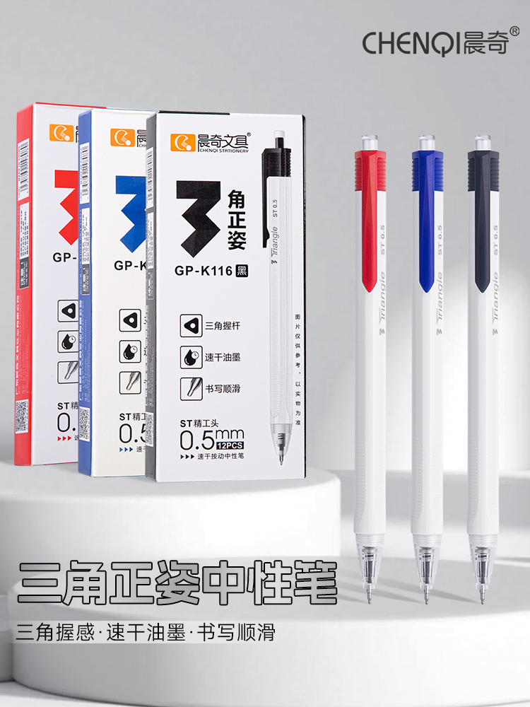 GP-K116三角正姿中性筆