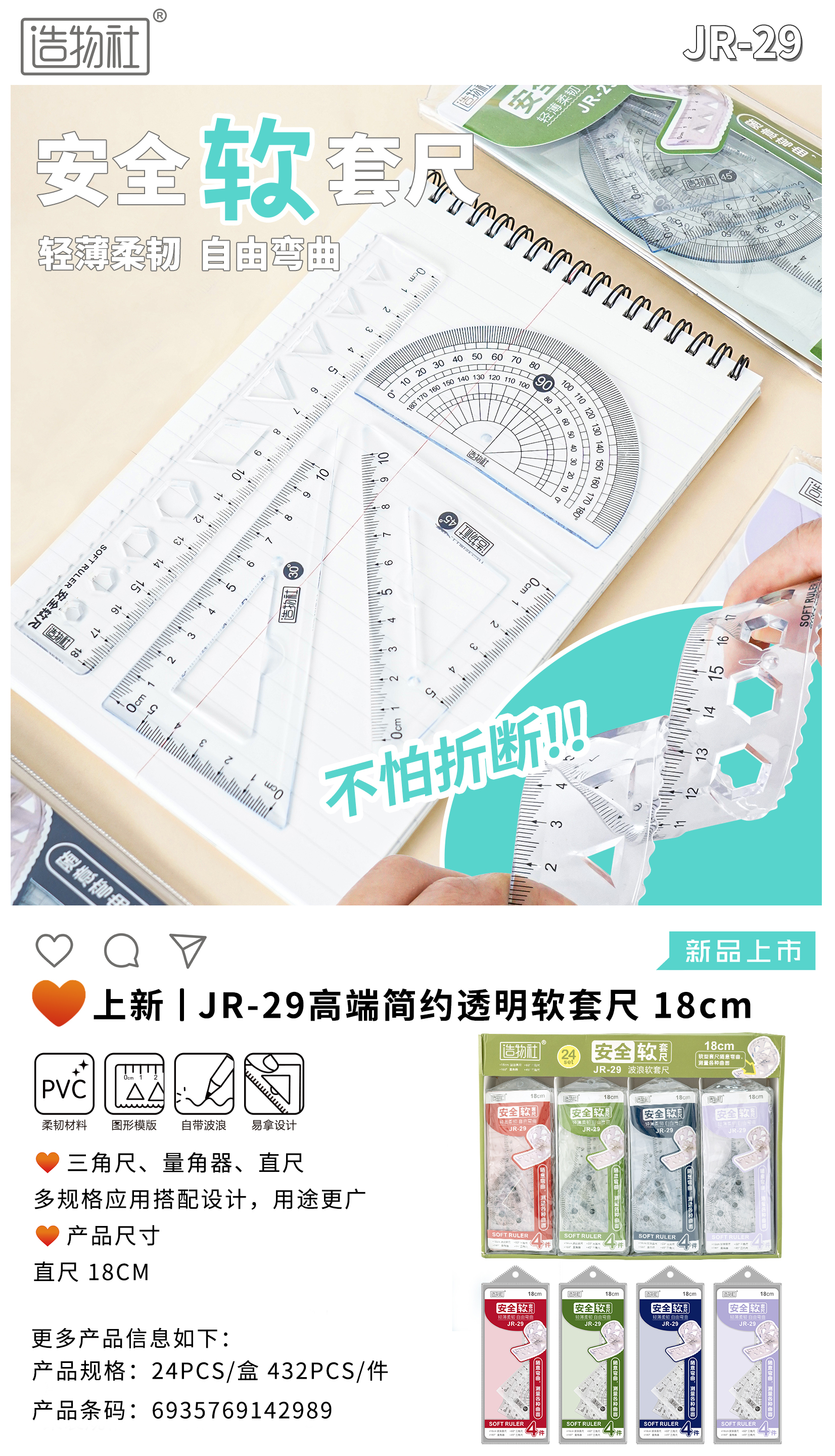 透明軟套尺JR-29