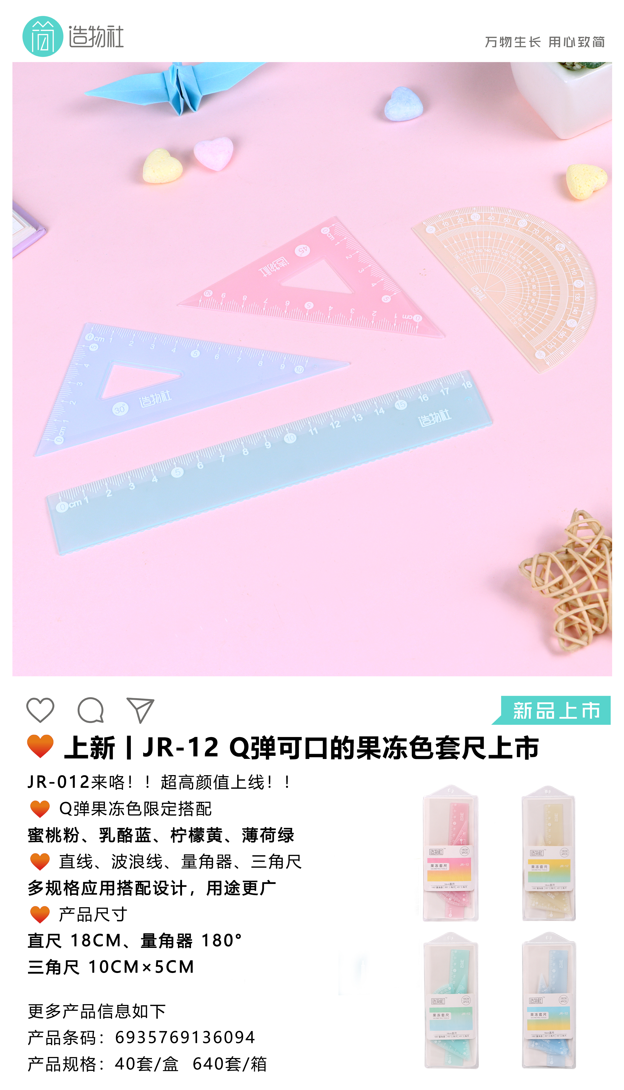 果凍色袋裝套尺JR-12