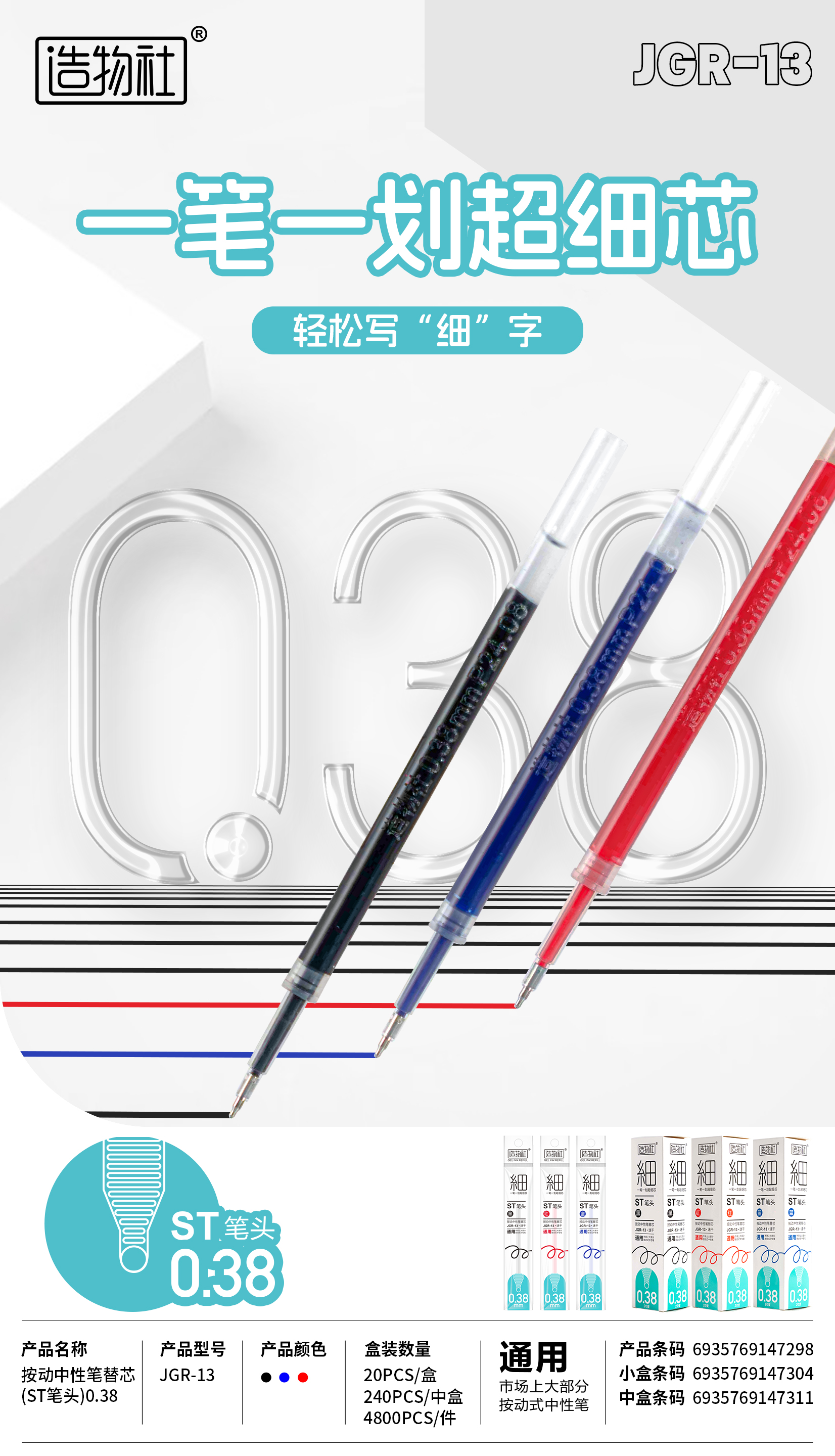 JGR-13超细芯按动式替芯