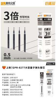 GPR-8277/8278/8279 Large capacity bullet refill