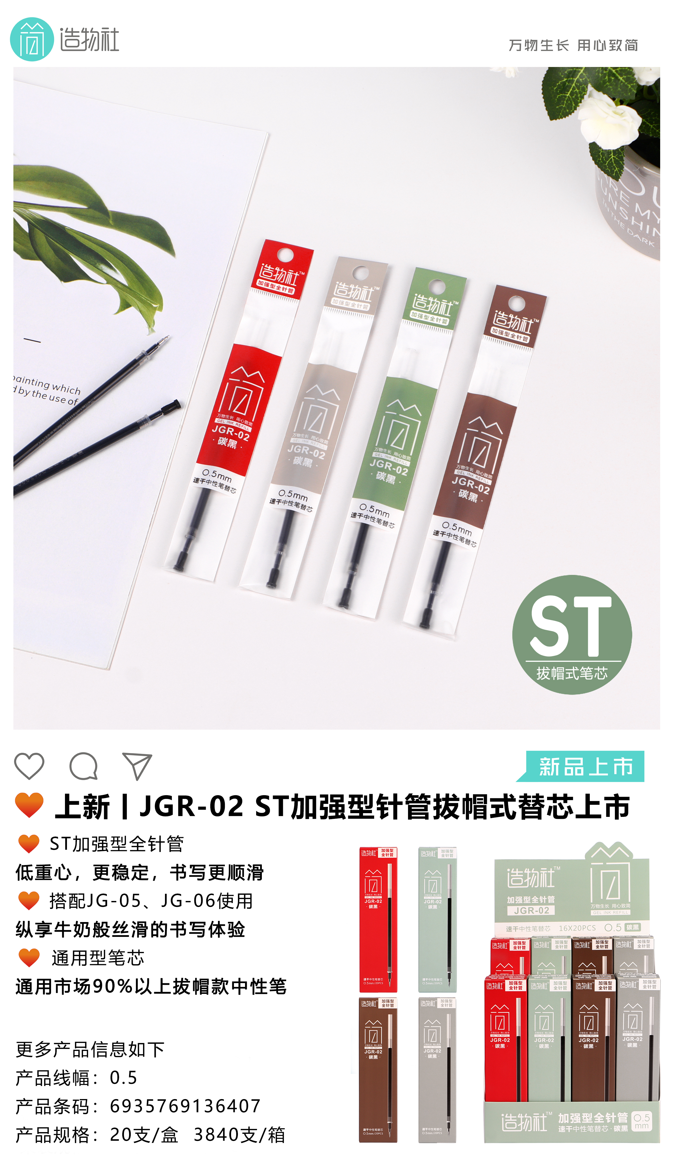 JGR-02加强型全针管拔帽替芯