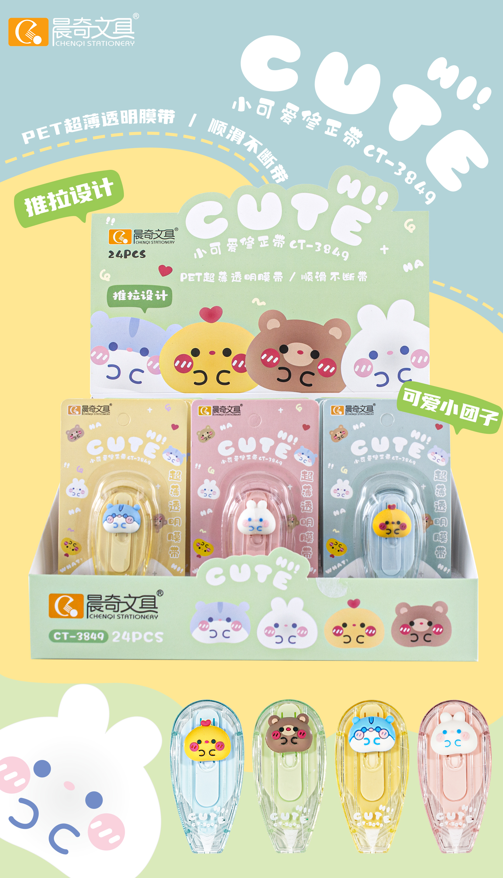 CT-3849 Cute Little Ball Correction Tape