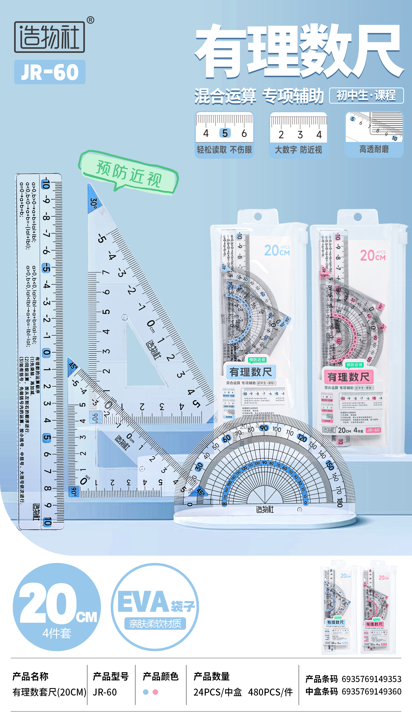 JR-60 Rational Number Measuring Tape (20cm)