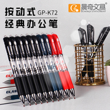 GP-K72按动式经典办公笔