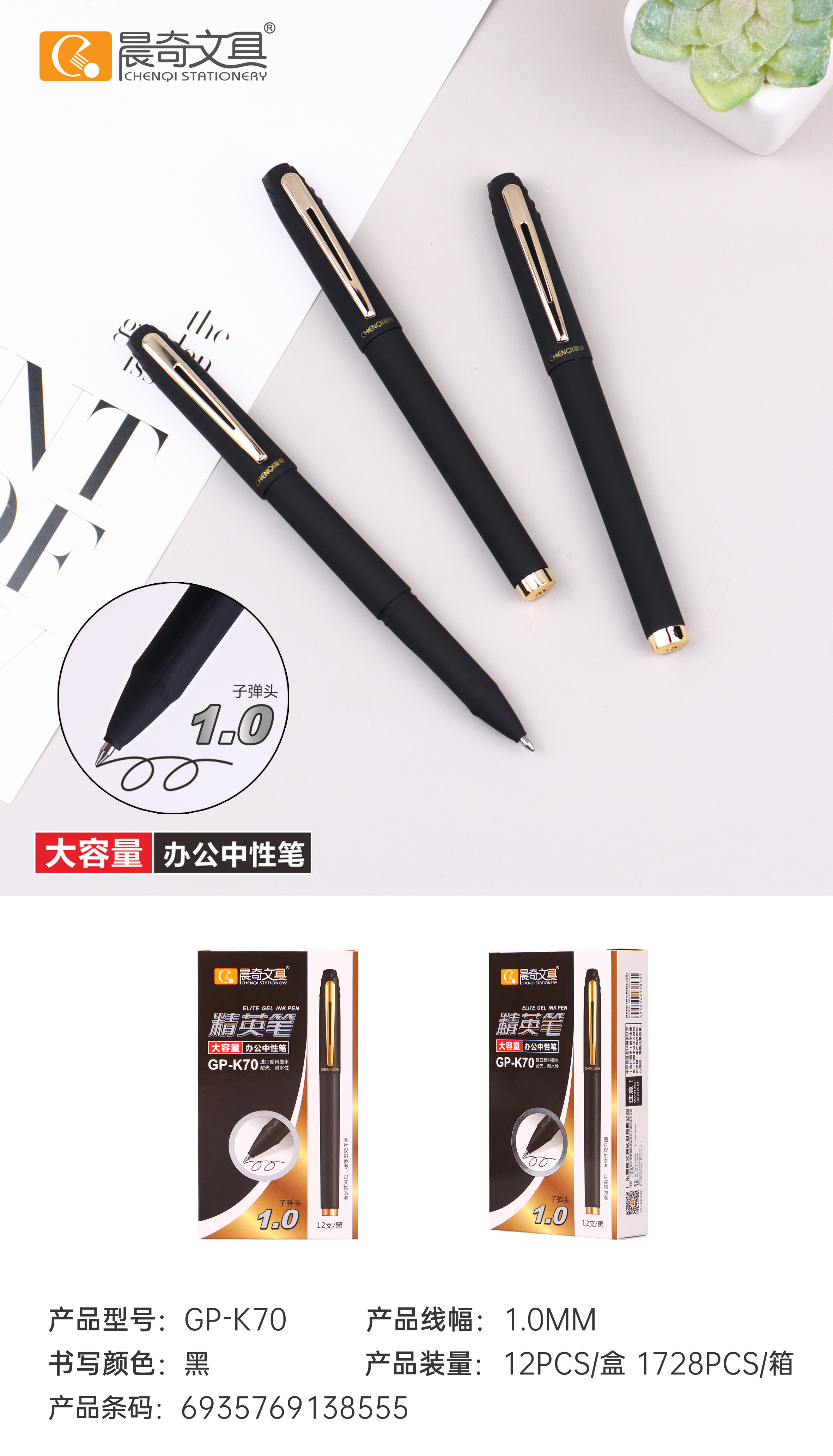 GP-K70精英筆 大容量中性筆 &nbsp;1.0mm