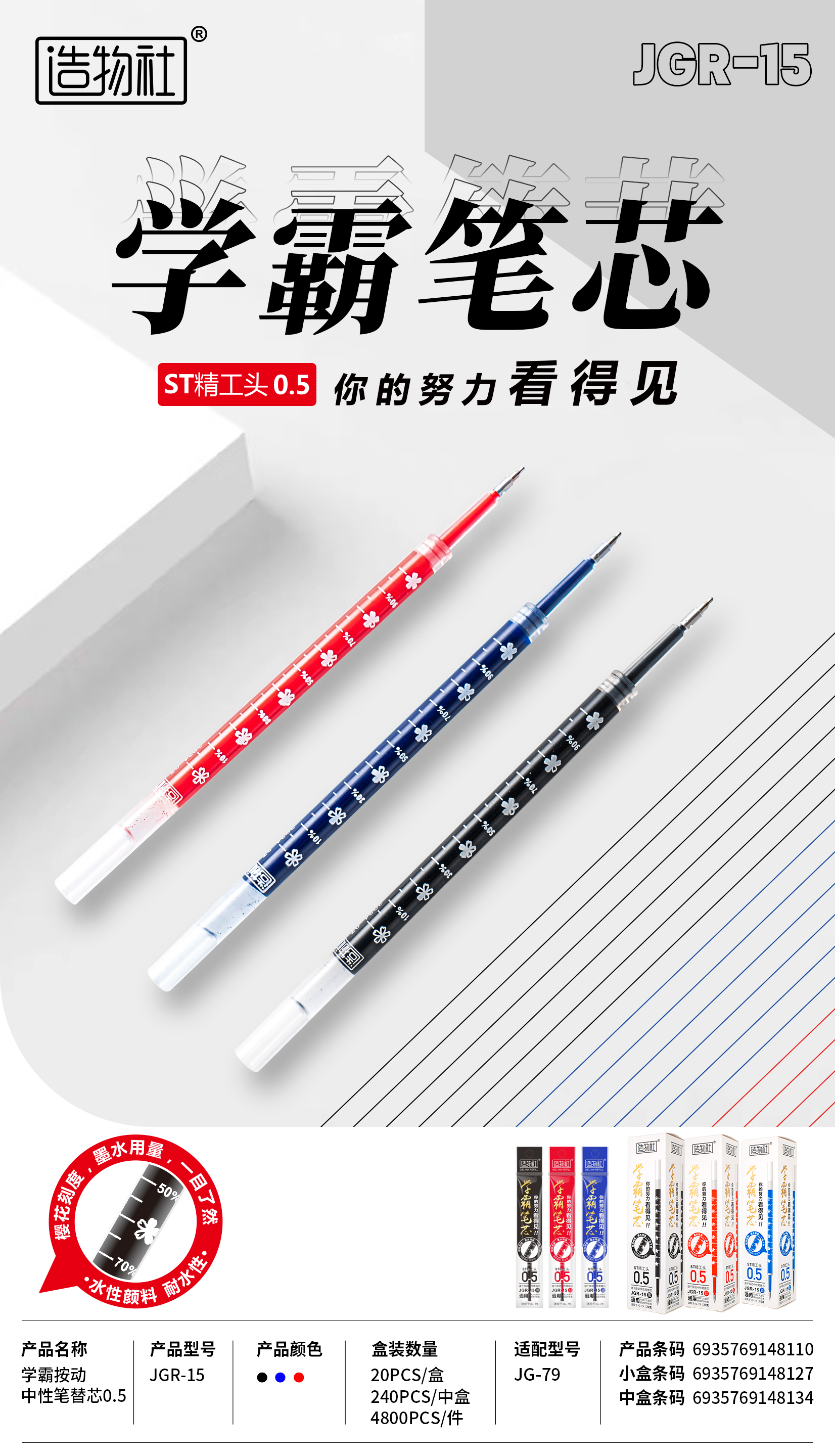 JGR-15学霸按动式替芯