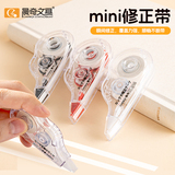 CT-3708  mini修正带