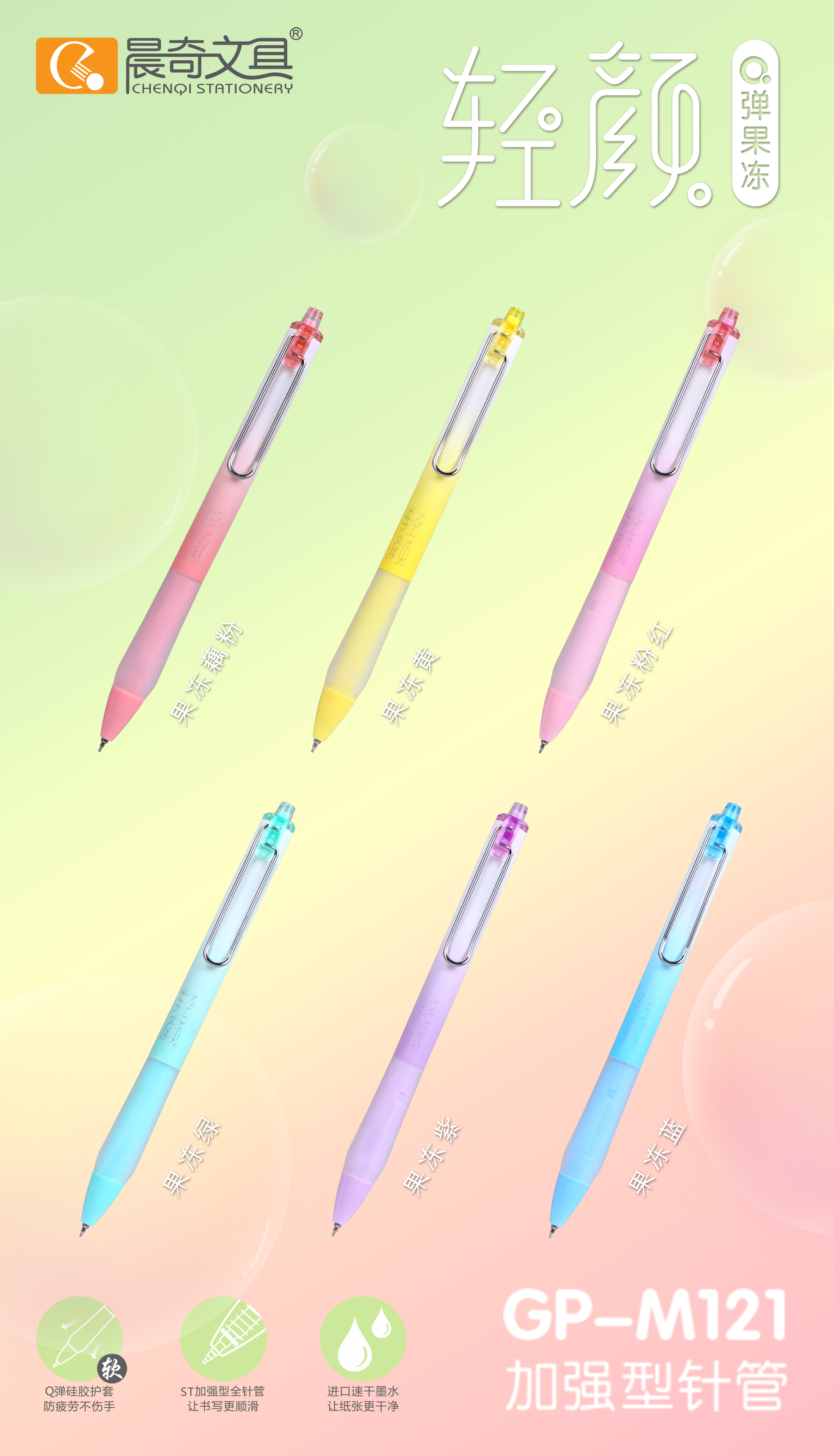 GP-M121輕顏Q彈果凍