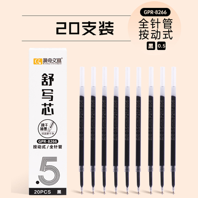 舒写芯按动式中性笔替芯GPR-8266