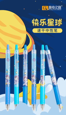 GP-M103快樂星球速干中性筆