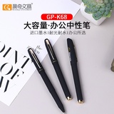 GP-K68精英笔 大容量中性笔  0.5mm