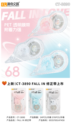 CT-3890 FALL IN修正帶