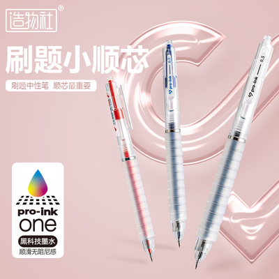 JG-81造物社刷題小順芯按動中性筆