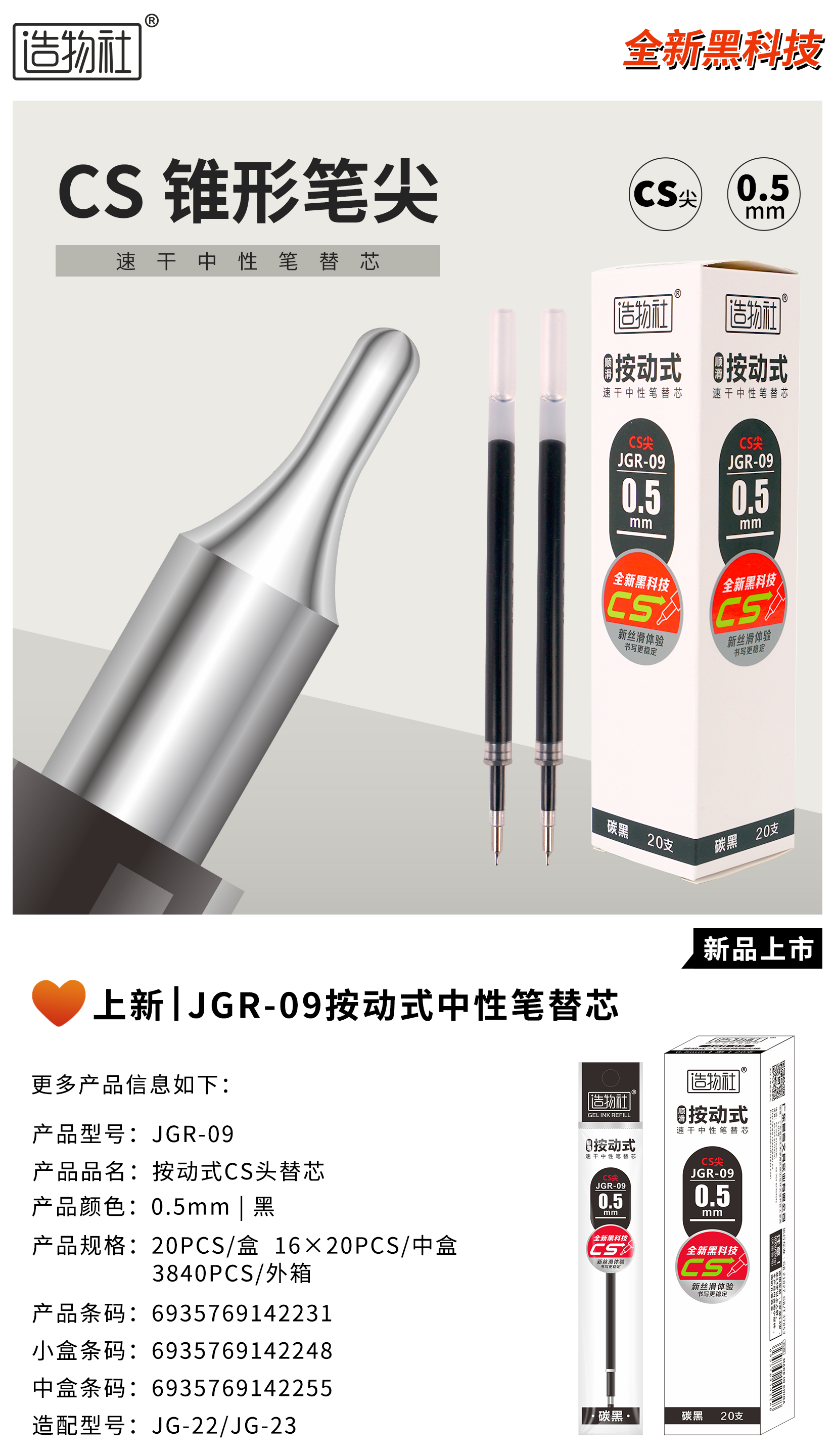 JGR-09按动式替芯