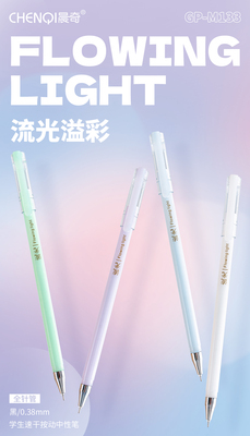 GP-M133流光溢彩中性筆