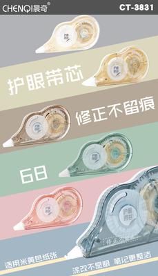 CT-3831 Eye-protecting Original Paper Color Correction Tape 68m