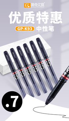 GP-K93优质特惠中性笔 &nbsp;0.7mm