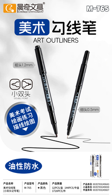 M-765双头美术勾线记号笔